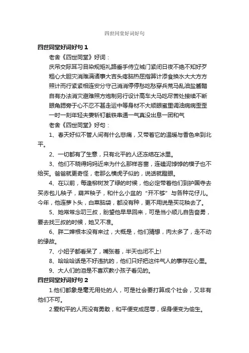 四世同堂好词好句