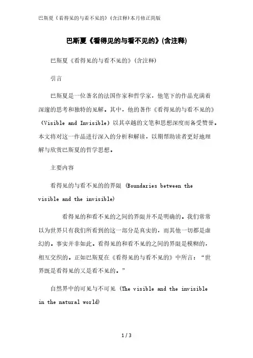 巴斯夏《看得见的与看不见的》(含注释)简版范文