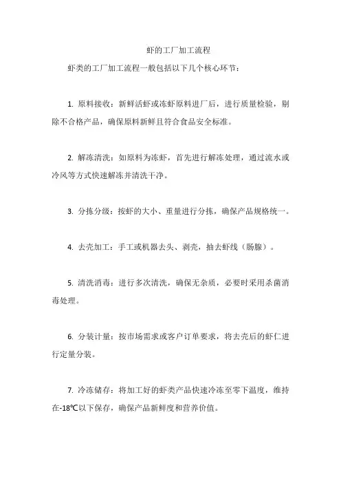 虾的工厂加工流程