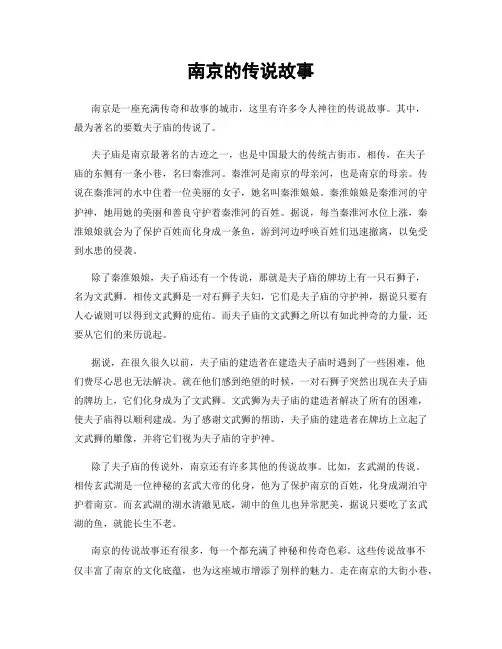 南京的传说故事