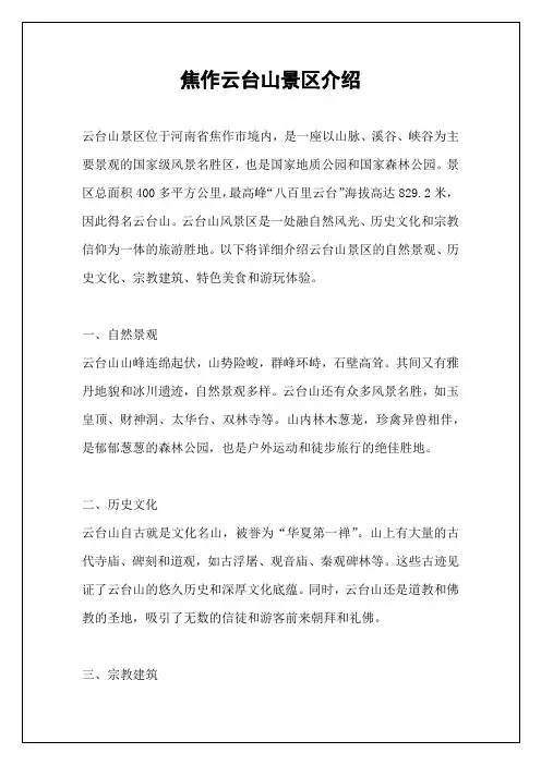 焦作云台山景区介绍