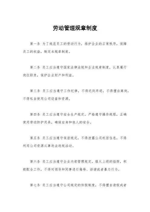 劳动管理规章制度