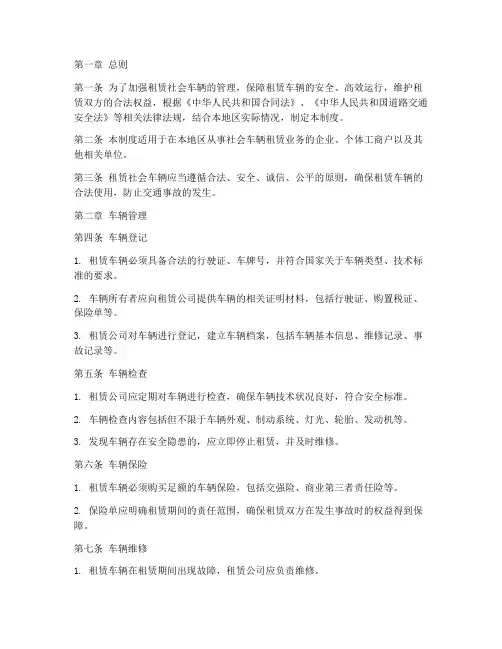 租赁社会车辆管理制度