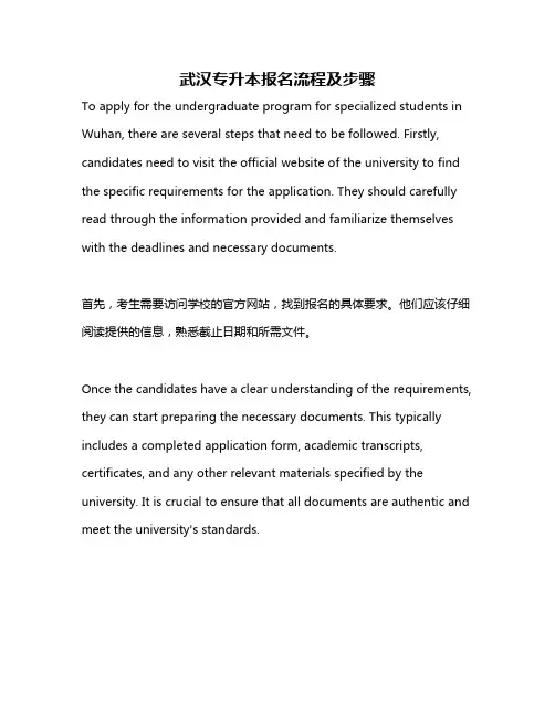 武汉专升本报名流程及步骤