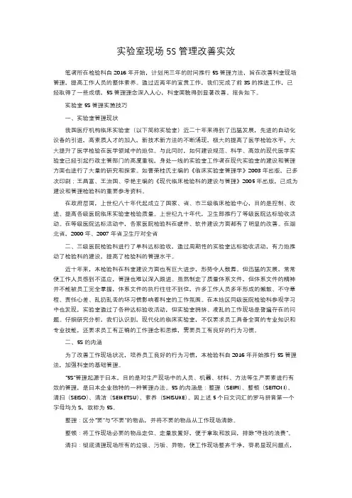 实验室现场5S管理改善实效
