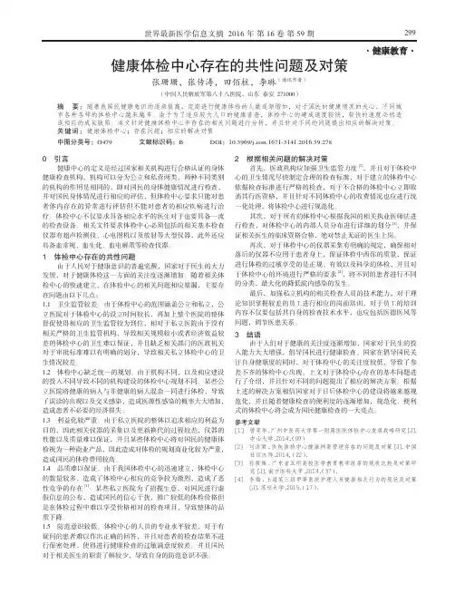 健康体检中心存在的共性问题及对策