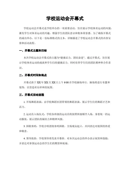 学校运动会开幕式