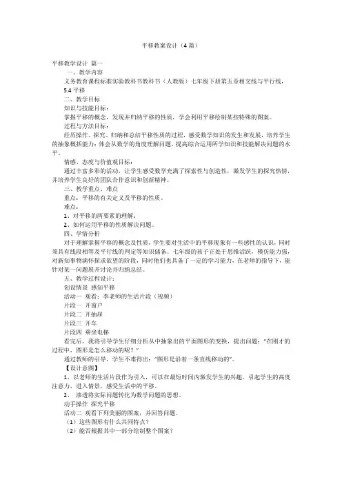 平移教案设计(4篇)