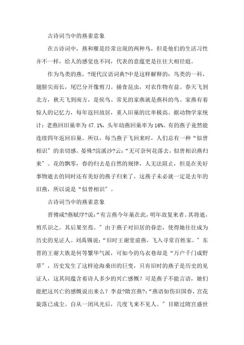 古诗词当中的燕雀意象精选