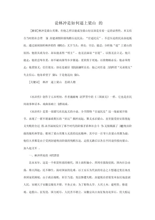 论林冲是如何逼上梁山的
