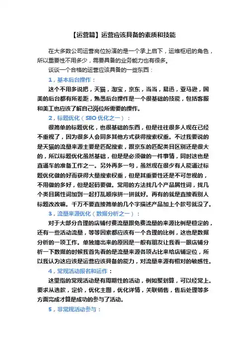 【运营篇】运营应该具备的素质和技能