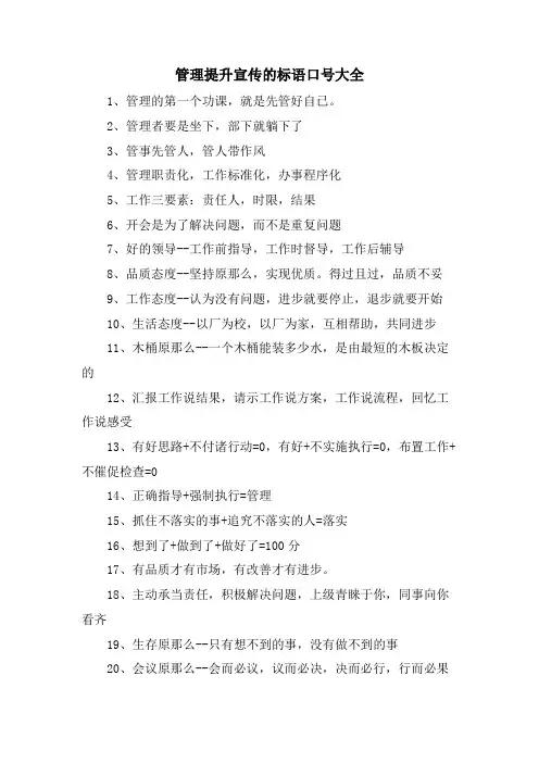 管理提升宣传的标语口号大全