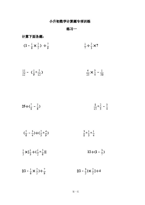 小升初数学计算题专项训练(8套)