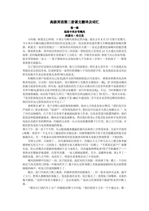 高英第二册课文译文