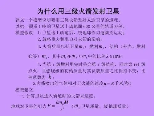 3.8为什么用三级火箭发射卫星
