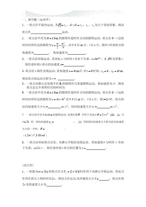 大学物理-力学考题[精品文档]