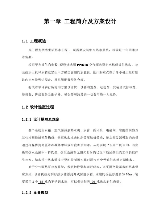 空气源热泵热水方案书