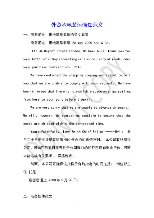 外贸函电装运通知范文
