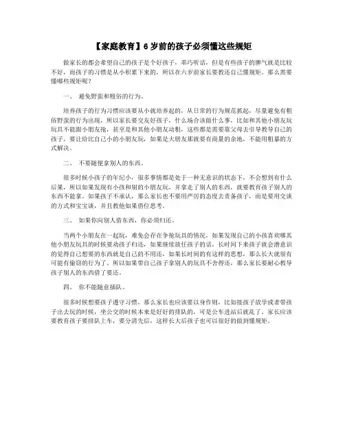 【家庭教育】6岁前的孩子必须懂这些规矩
