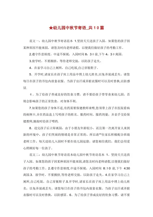 幼儿园中秋节寄语_共10篇 