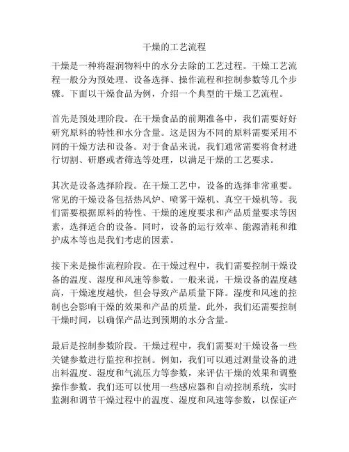 干燥的工艺流程