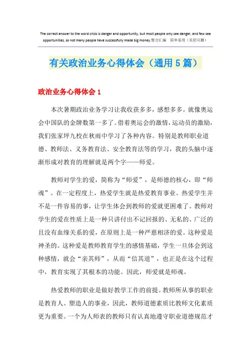 有关政治业务心得体会(通用5篇)