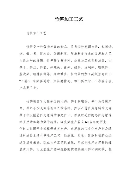 竹笋加工工艺