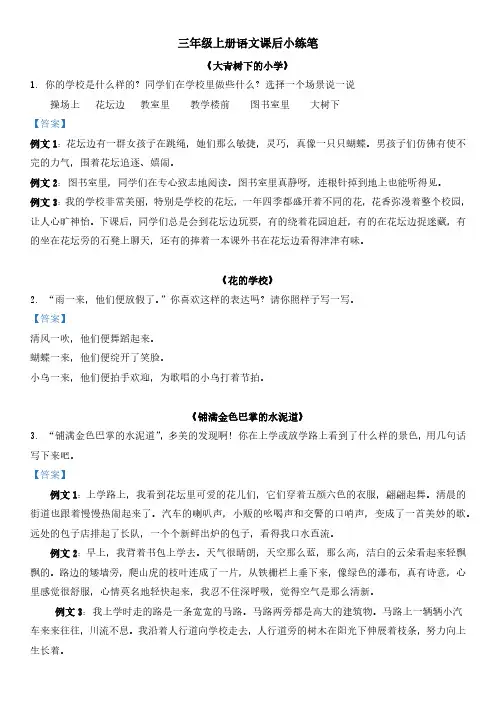 统编版语文三年级上册课后小练笔
