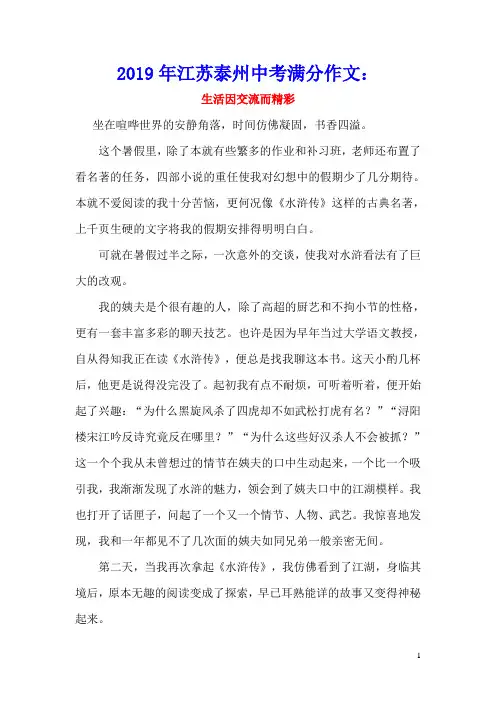江苏省泰州市2019年中考语文满分作文：生活因交流而精彩
