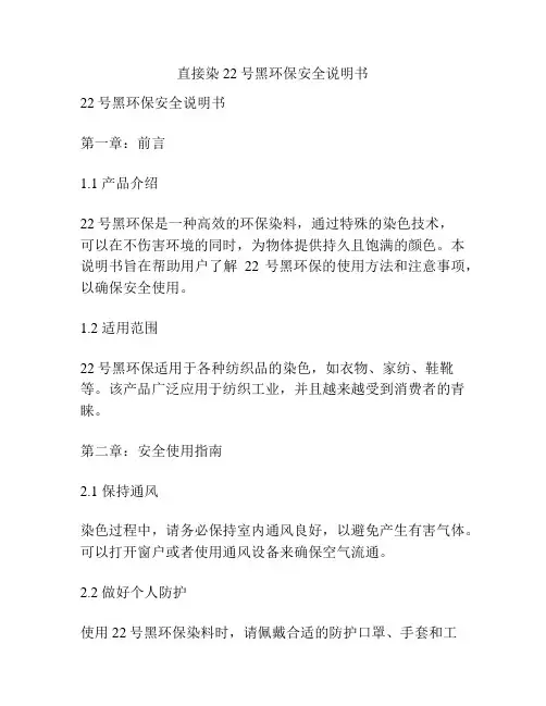 直接染22号黑环保安全说明书