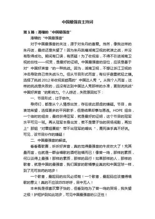 中国最强音主持词