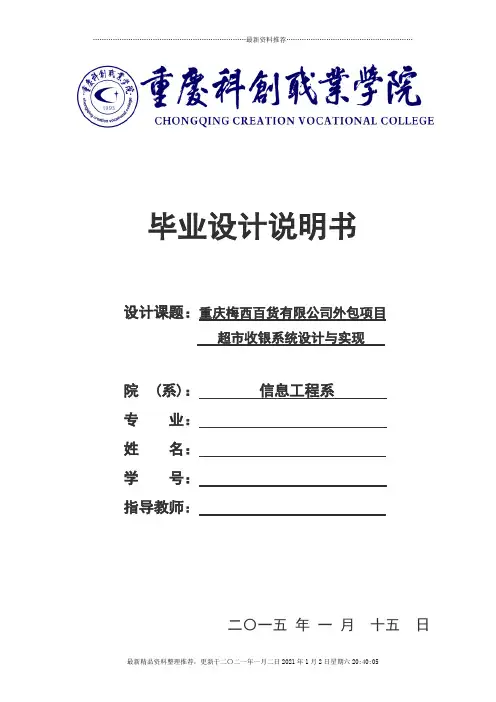梅西百货超市收银系统设计与实现