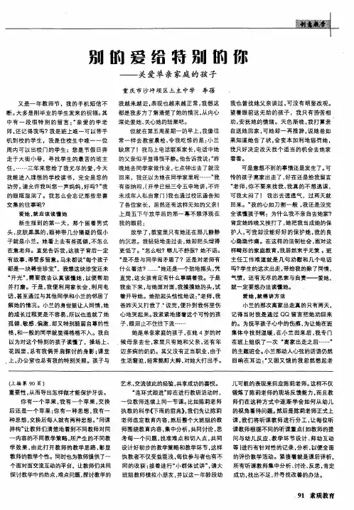 别的爱给特别的你——关爱单亲家庭的孩子