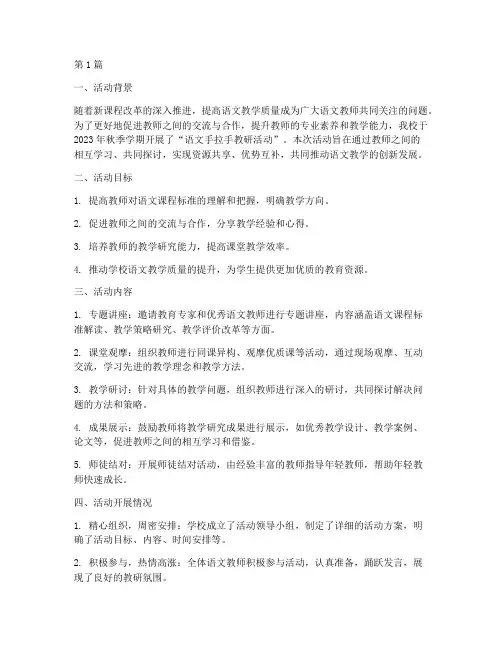 语文手拉手教研活动总结(3篇)