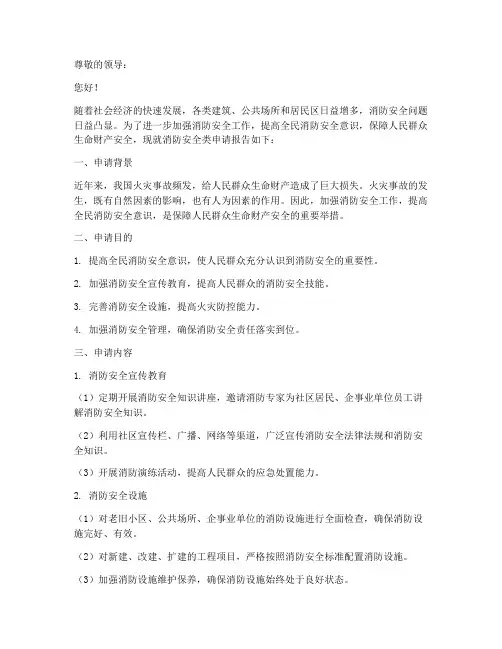 消防安全类申请报告