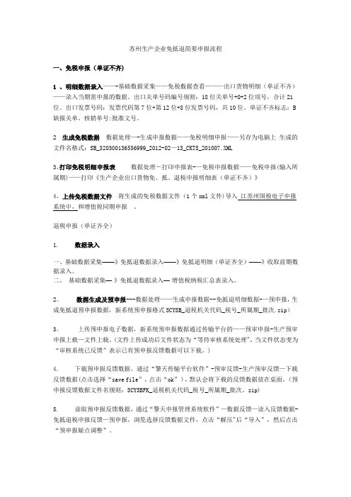 苏州生产企业擎天出口货物退(免)税申报管理系统软件简要申报流程
