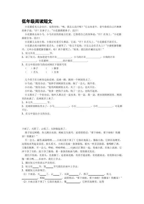 (完整版)低年级阅读短文