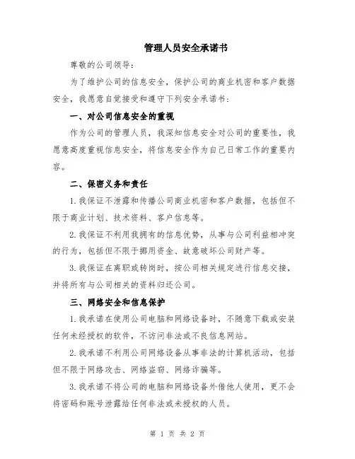 管理人员安全承诺书