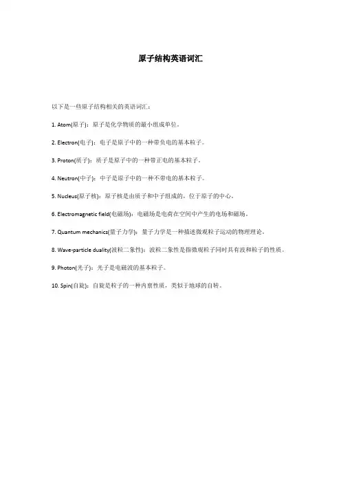 原子结构英语词汇