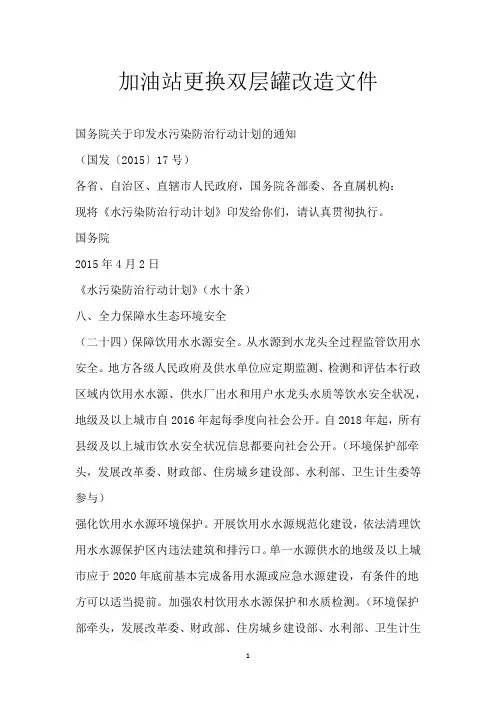 加油站更换双层罐改造文件