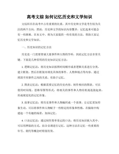 高考文综 如何记忆历史和文学知识