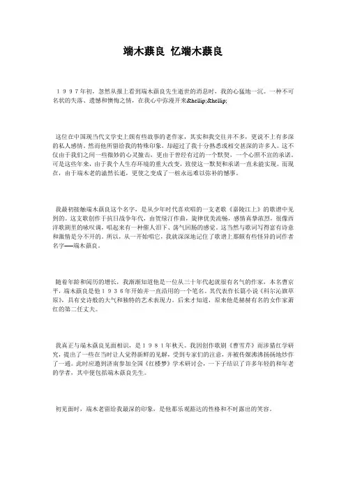 端木蕻良 忆端木蕻良