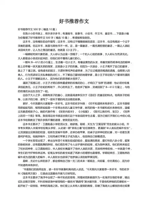 好书推荐作文500字（精选10篇）