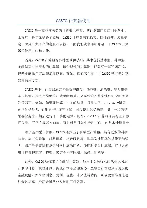 CASIO计算器使用