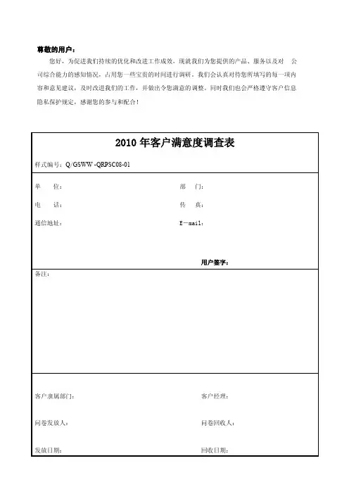 （软件及系统集成行业）客户满意度调查问卷6464846