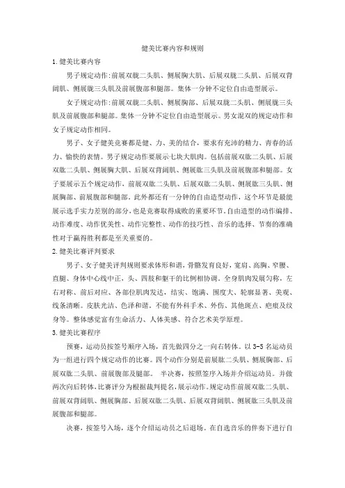 健美比赛内容和规则