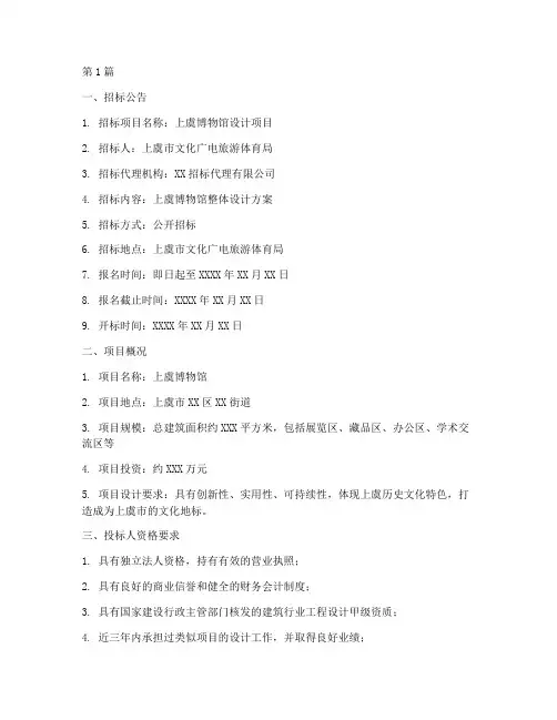 上虞博物馆设计招标文件(3篇)