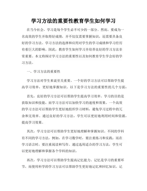 学习方法的重要性教育学生如何学习