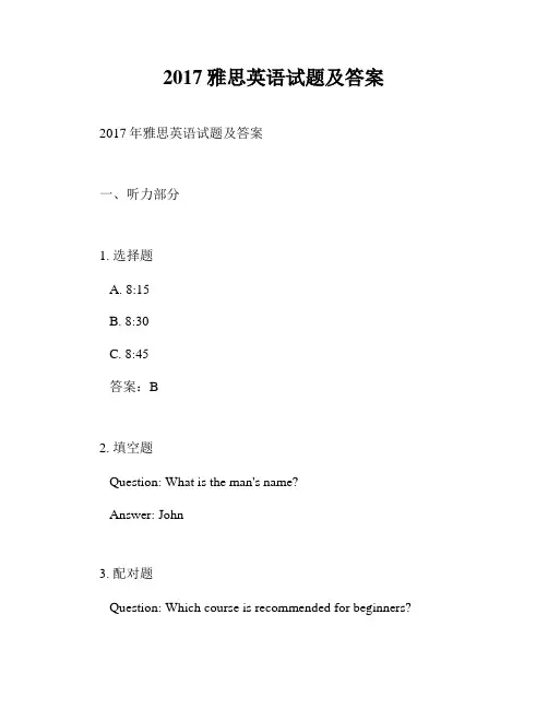 2017雅思英语试题及答案