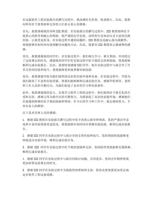 软件工程实验报告致谢词